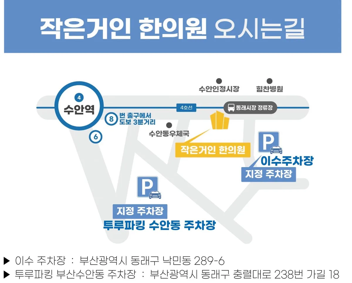 작은거인한의원 오시는 길 지도 — 부산시 동래구 충렬대로 250-1, 2층